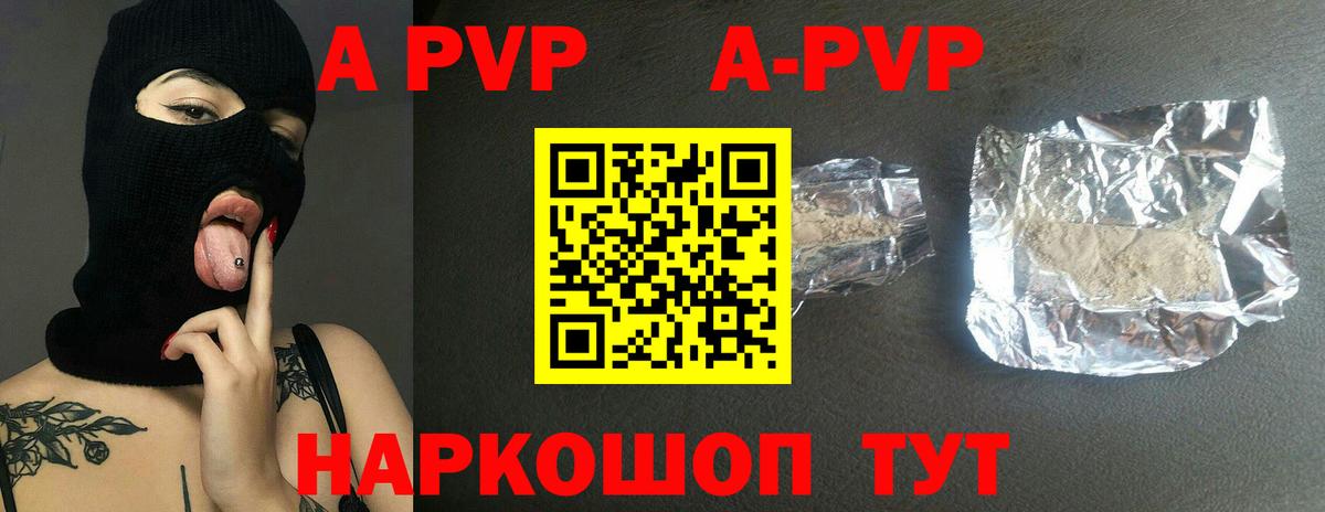 Alpha-PVP СК  A PVP Crystall  где продают   Alfa_PVP мука  Донской  Вход с VPN 
