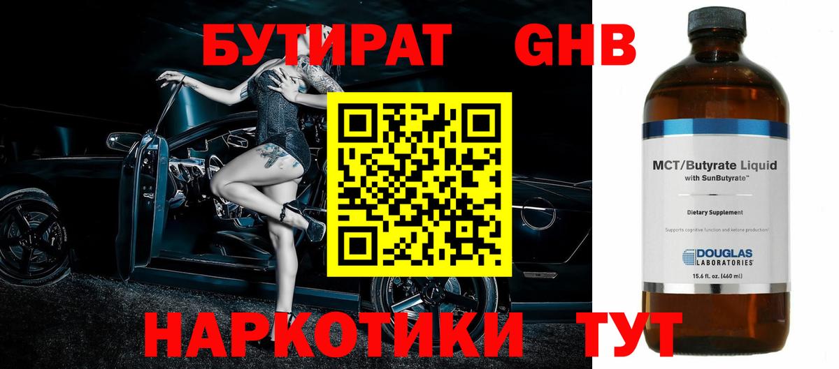 БУТИРАТ  Бутират BDO 33%  Вход с VPN  Донской 