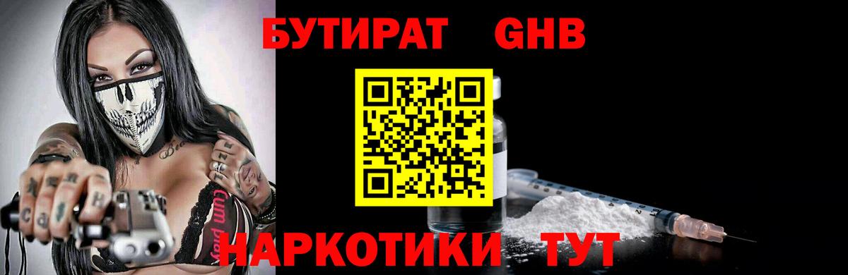 БУТИРАТ 99% Донской