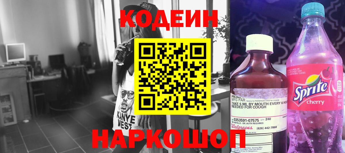 Кодеиновый сироп Lean напиток Lean (лин)  Кодеиновый сироп Lean Purple Drank  Донской  Вход с VPN 