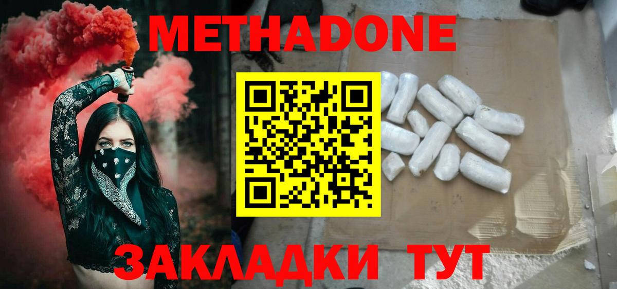 Донской  Метадон VHQ  Вход с VPN  МЕТАДОН белоснежный 