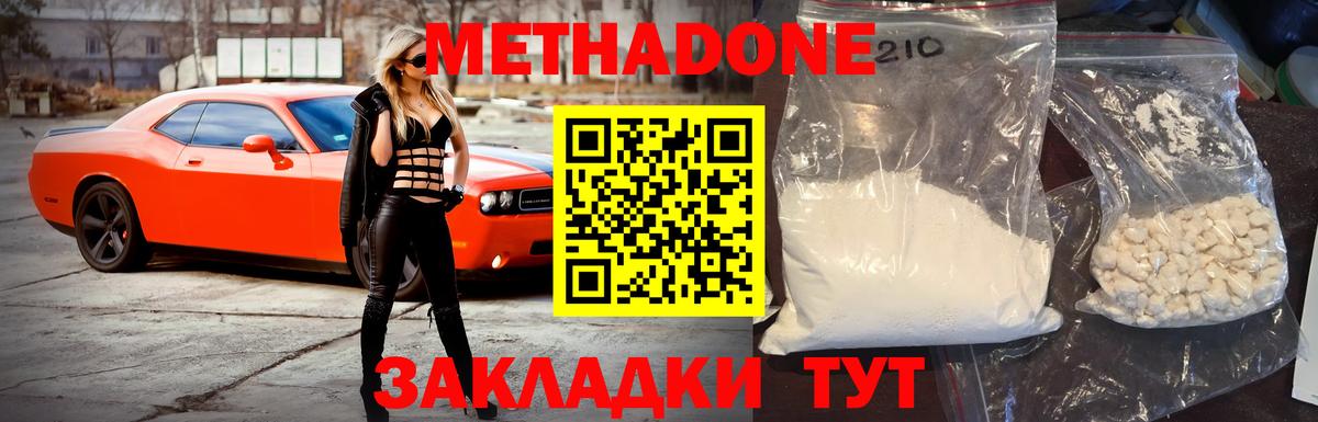 Метадон methadone Донской